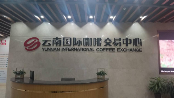 “云南國(guó)際咖啡交易中心”團(tuán)隊(duì)到金達(dá)咖啡飲品城進(jìn)行考察交流