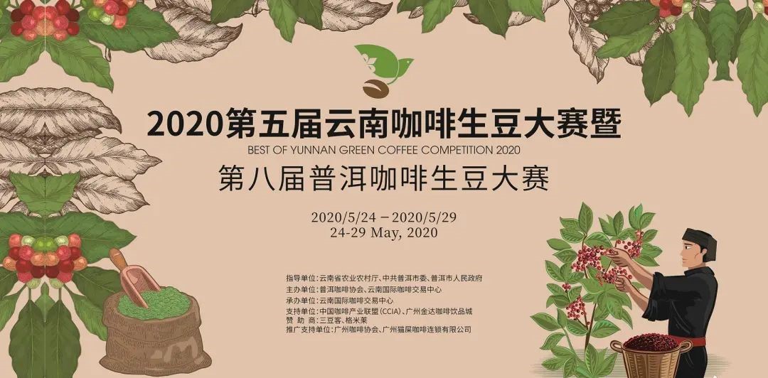 2020最佳云南生豆揭曉！兩岸33賽站圓滿落下帷幕！