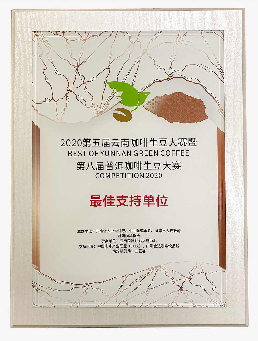 2020最佳云南生豆揭曉！兩岸33賽站圓滿落下帷幕！