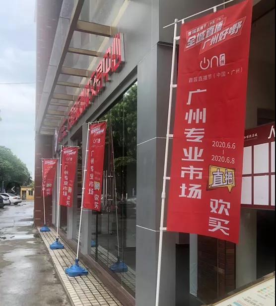 廣州首屆直播節(jié)——增槎路商圈會(huì)場(chǎng)，等你來(lái)打卡喲