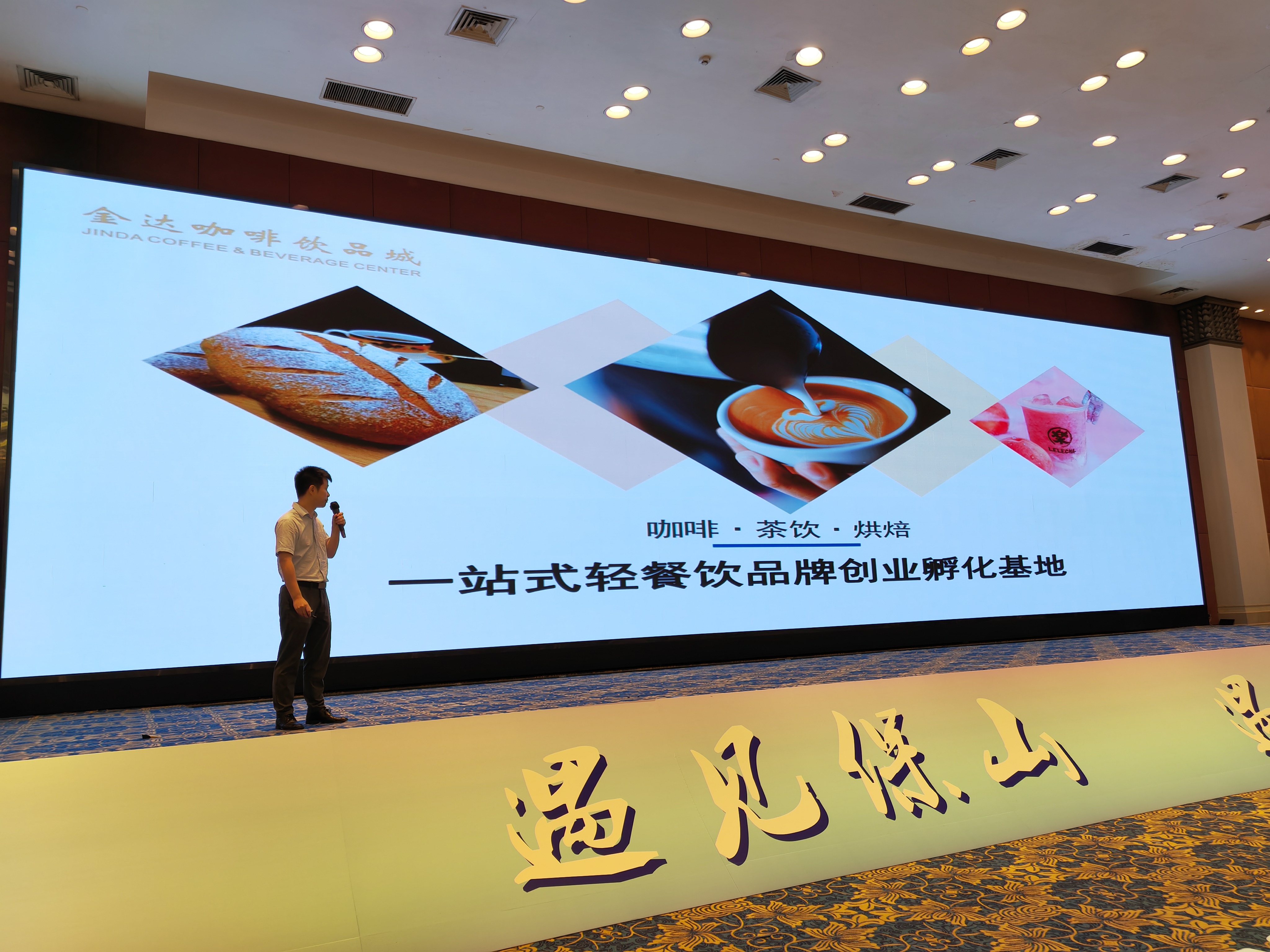 保山推介會在穗成功舉辦，咖啡茶葉企業組團考察金達