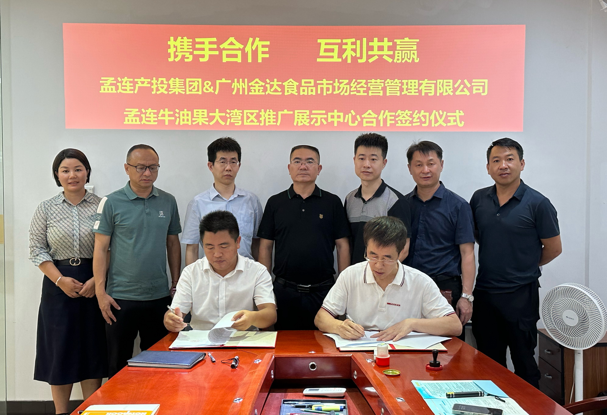 云南孟連縣長帶隊蒞臨廣州金達(dá)簽約共建“孟連牛油果大灣區(qū)推廣展示中心”